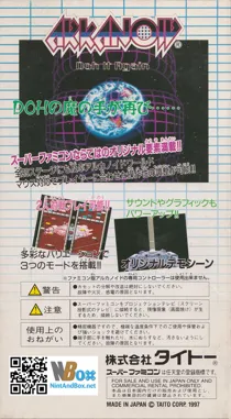 Arkanoid - Doh It Again (Japan) box cover back